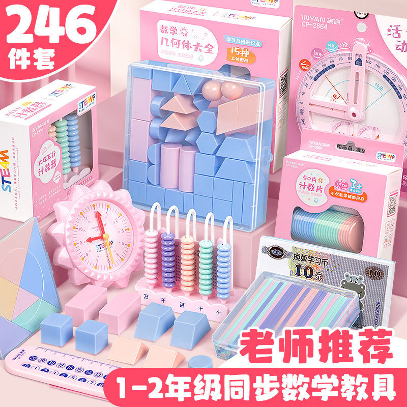 小學數學教具全套正方體長方體數學教具一年級二年級立體圖形教具 | 蝦皮購物