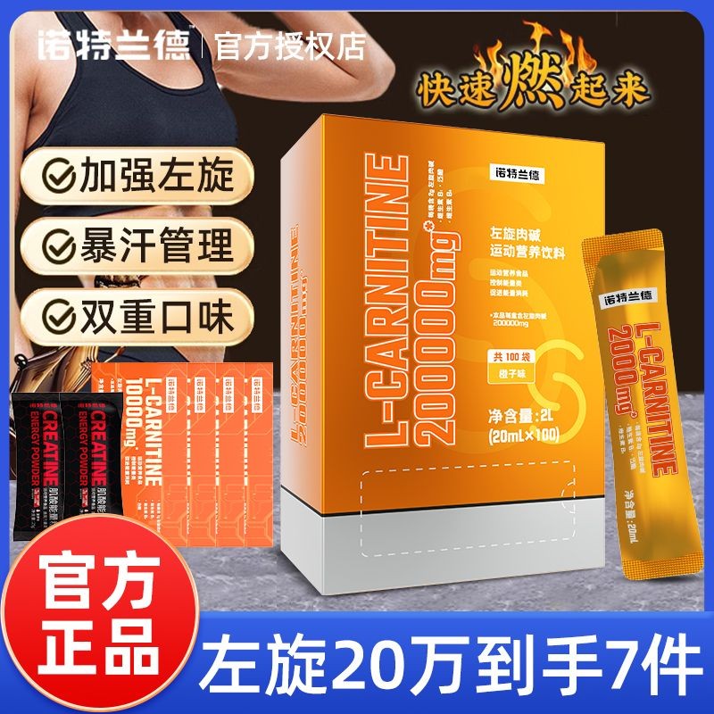 左旋肉鹼 左旋肉鹼飲 左旋20萬】200000諾特蘭德左旋肉鹼二十萬飲料右鹼健身運動左旋十萬正品 | 蝦皮購物