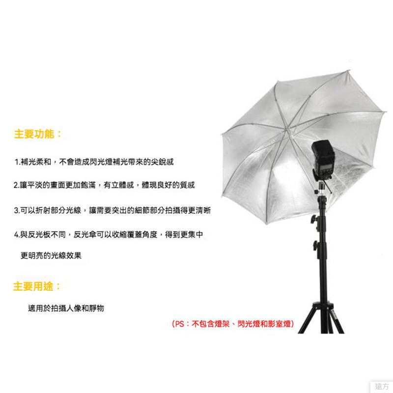 閃燈控光傘 白透柔光款 黑銀反射款 單入 33吋控光傘 柔光傘 反光傘 攝影配件 攝影用品 白透柔光傘 | 蝦皮購物