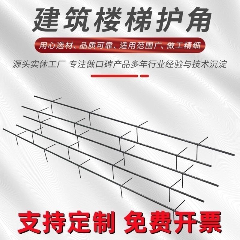 蝦皮代開發票 樓梯護角踏步角鐵護角筋建築防撞鋼筋筋護角尺寸定做廠家直銷 | 蝦皮購物