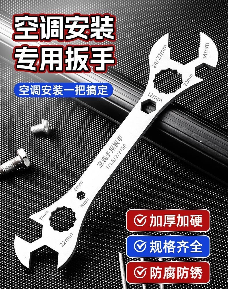 【台灣爆賣】新型 多功能 空調 安裝 扳手 拆裝 空調 專用 扳手 配件 通用型 空調 維修 扳手【爆買榜】 | 蝦皮購物
