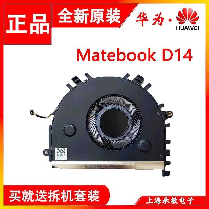 適用華為NBB-WAE9P NBR-WA19 NBM-WFQ9 NBIL-WFQ9 NBDE-WFH9風扇 wangb1 | 蝦皮購物
