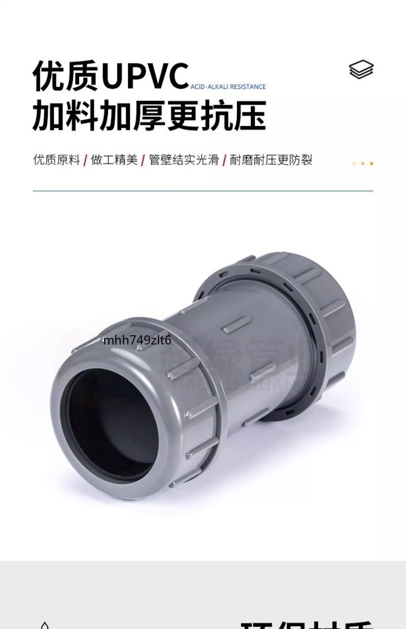 【可開發票】UPVC 活接 伸縮節 pvc 搶修 接頭 國標 給水pvc-u 由令 快速節 直通 快速 接頭 | 蝦皮購物