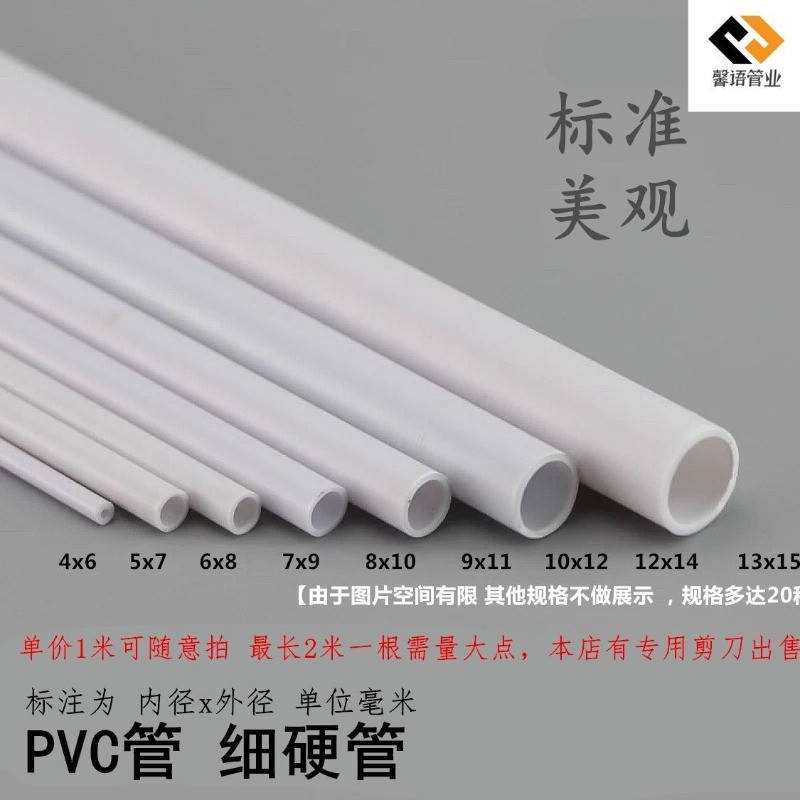 【店長推薦】 PVC標準細管 1米長 4mm- 90mm PVC 圓管硬管 細硬管 小口徑 水管 塑料管 品質無憂 | 蝦皮購物
