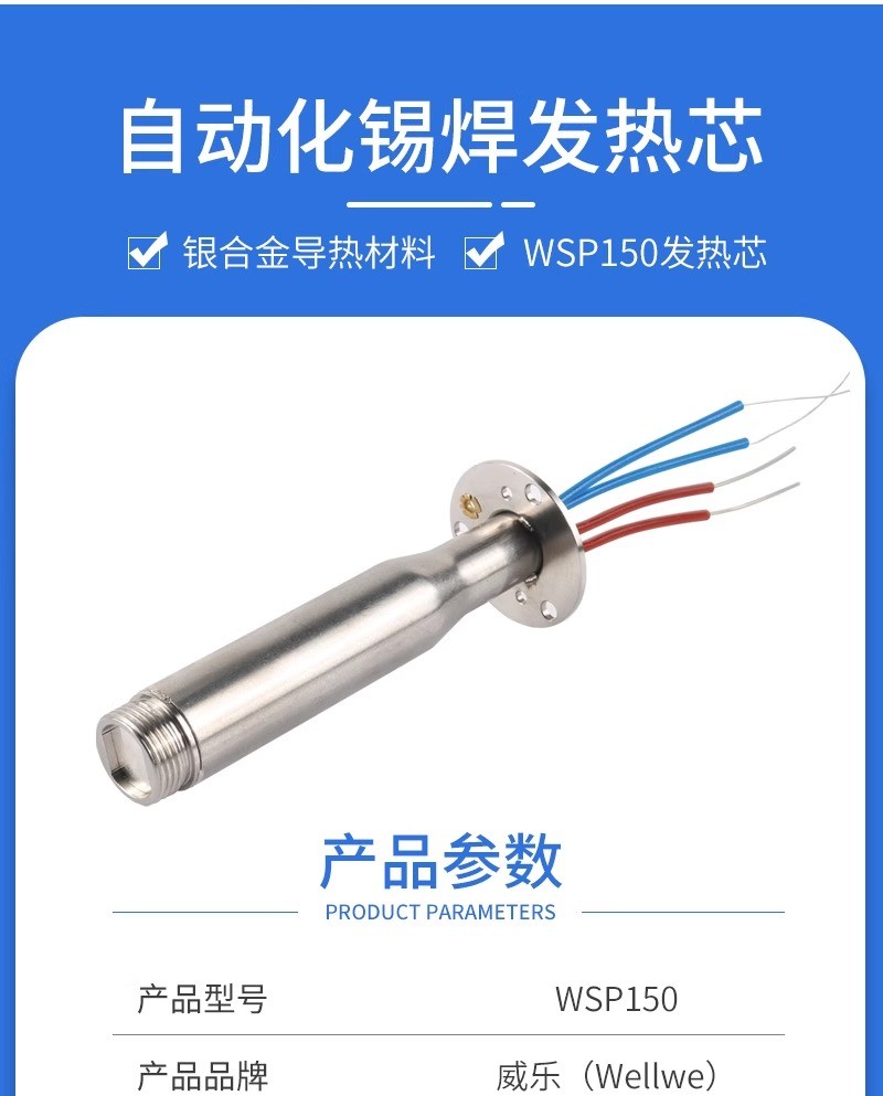 【臺灣發貨】高品質自動焊錫機 發熱芯 WSP150焊筆 WSD151焊臺 150W定位 200W烙鐵芯 | 蝦皮購物