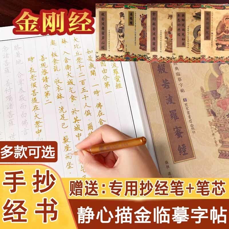 佛經 經書 經文 抄經本 心經 抄經本 佛經 般若波羅蜜多心經 大悲咒 地藏經 藥師經 道德經 金剛經 阿彌陀經 繁體字 | 蝦皮購物