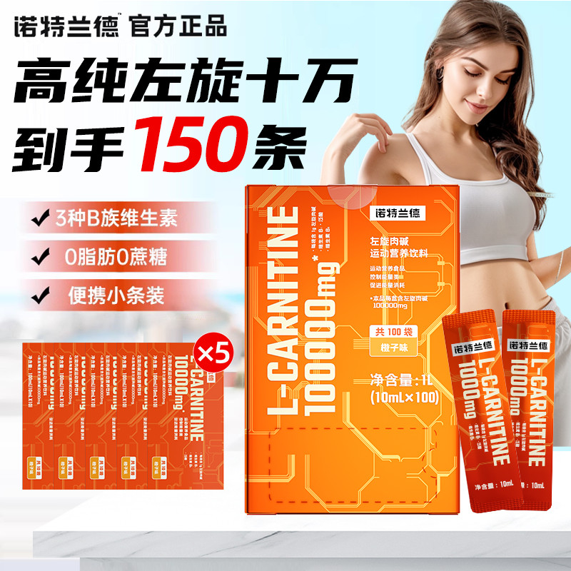 到手150條】諾特蘭德左旋十萬左旋肉鹼100000便攜裝運動加強左旋 | 蝦皮購物
