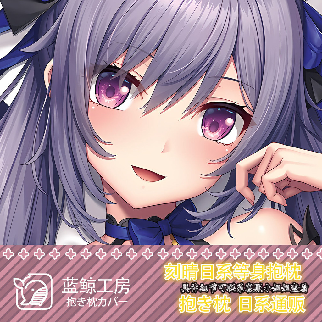 【原神 客製化抱枕】刻晴 原神 二次元遊戲周邊日版 抱枕套動漫 來圖定製 | 蝦皮購物