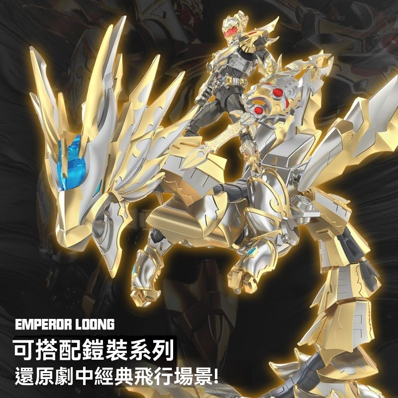 鎧甲勇士 帝皇侠15周年Ver. & 光の帝王戦竜 鎧甲勇士 帝皇侠15周年Ver. & 光の帝王戦竜 铠甲勇士