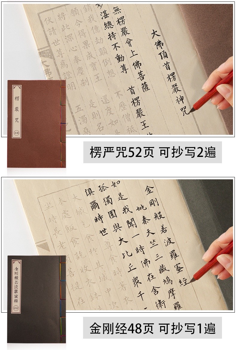 小楷毛筆字帖 心經抄寫本 經書大全 手抄本臨摹字帖 抄經本佛說阿彌陀佛經普門品金剛經地藏經楞嚴咒佛經書懺悔文 | 蝦皮購物