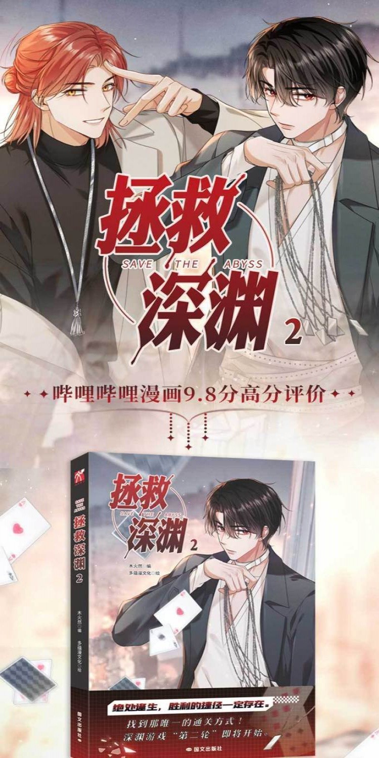 臺灣 齣貨 \免運】印簽版 拯救深淵 1-2 漫畵 木火然 原創 雙男主 燒腦 懸疑 實體書 | 蝦皮購物