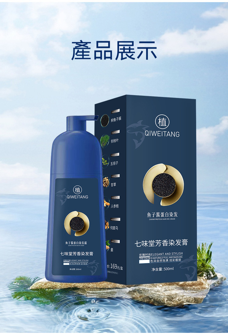 七味堂芳香染膏 魚子蛋白染髪 七味堂魚子醬蛋白染髮霜遮白染護一體官方正品家庭用染髮膏