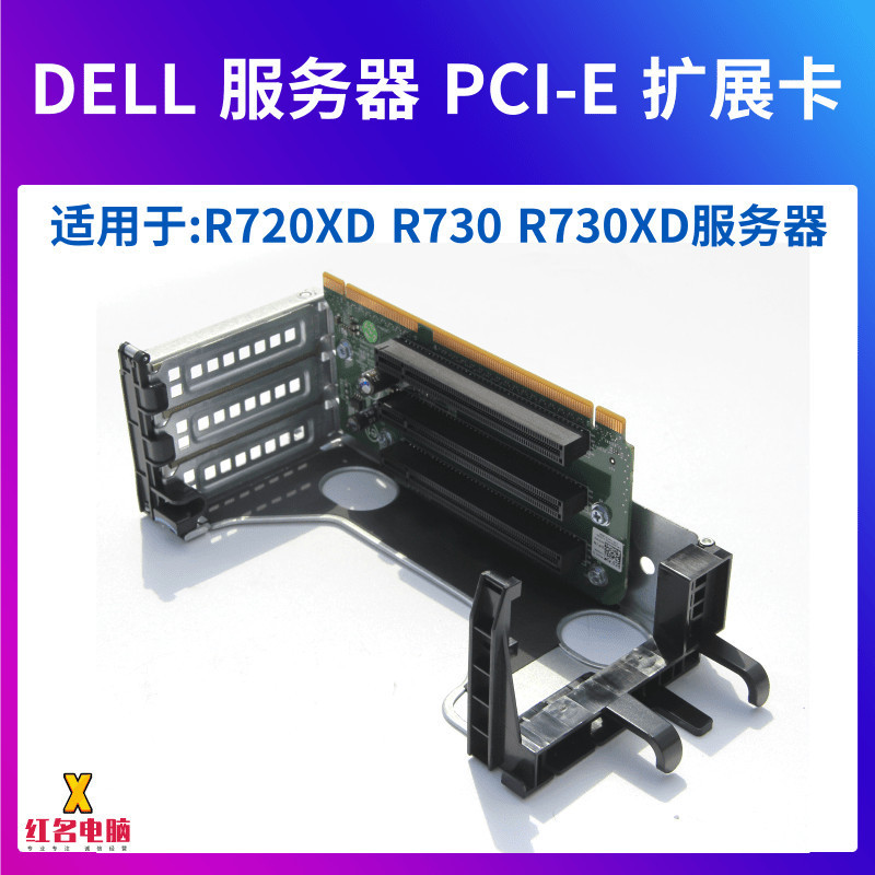 【現貨】DELL 原裝 R730 R730XD R720XD PCIe RISER1 半高擴展卡 J57T0 | 蝦皮購物