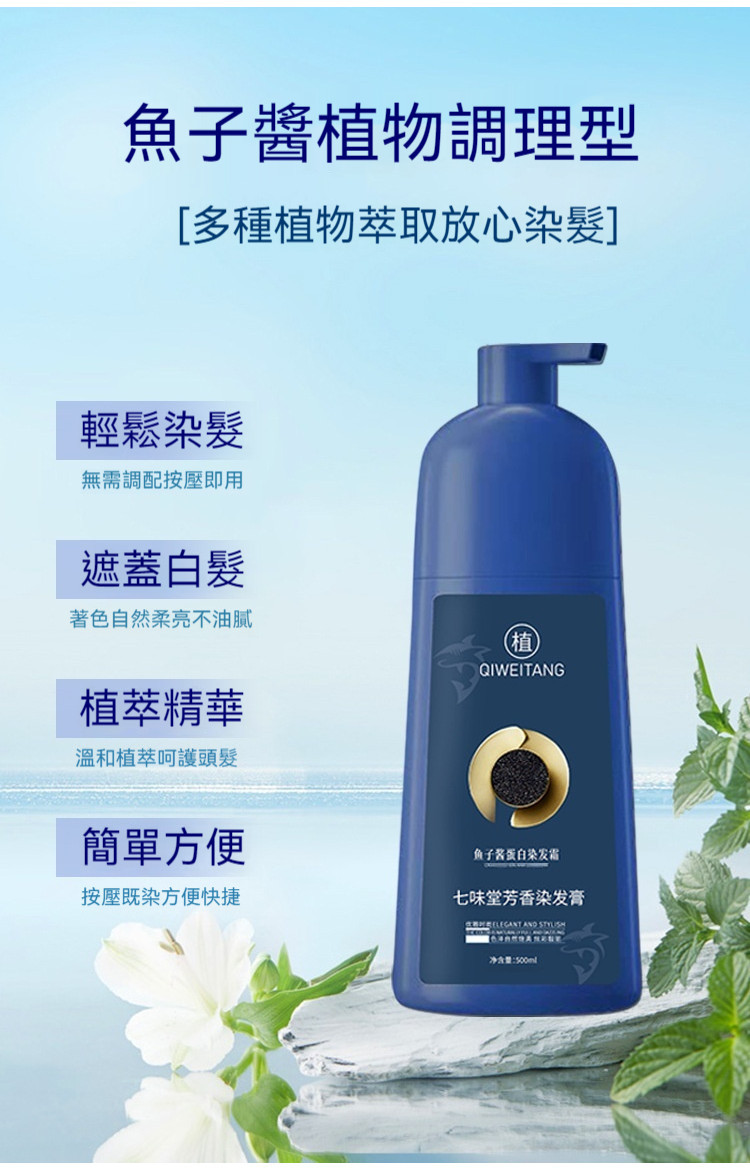 台灣出貨】七味堂芳香染髮膏染髮劑白髮專用魚子醬蛋白染髮植華士植物