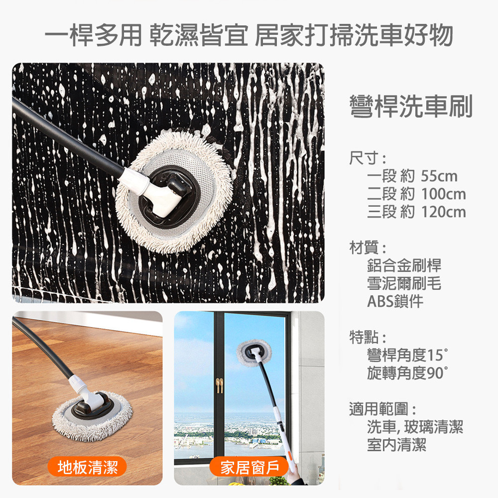 台灣發貨 新款彎桿雪尼爾絨洗車刷 大刷面伸縮拖把 三段伸縮 車用居家清潔 最佳角度15度 清潔省力 | 蝦皮購物