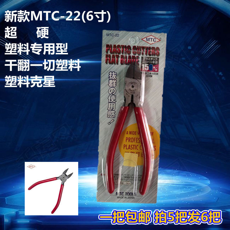 批發直銷國産MTC-21/22水口鉗 5寸6寸超硬鋒利剪鉗塑料修邊剪水口持久耐 | 蝦皮購物