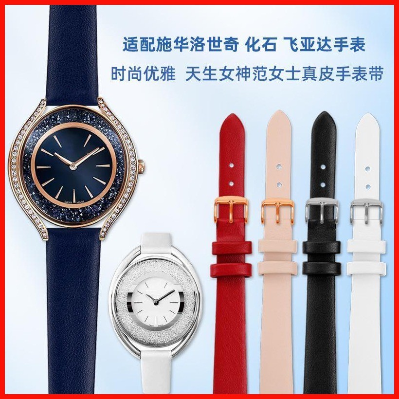 【親膚舒適戴】適配施華洛世奇5519447 5158544 5158972化石系列女士真皮手錶帶 | 蝦皮購物