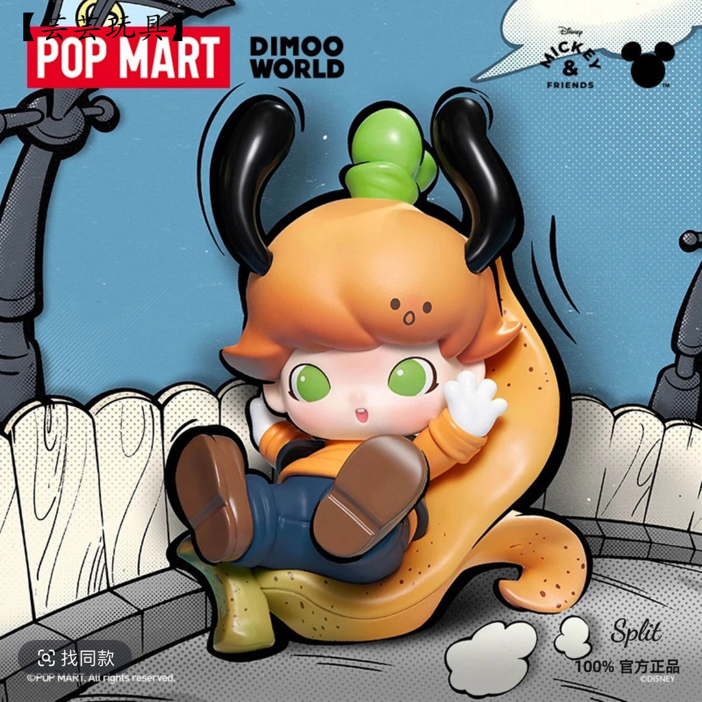 【芸芸玩具】 盲盒 POPMART泡泡瑪特 DIMOO迪士尼聯名系列盲盒手辦潮玩可愛擺件禮物 | 蝦皮購物