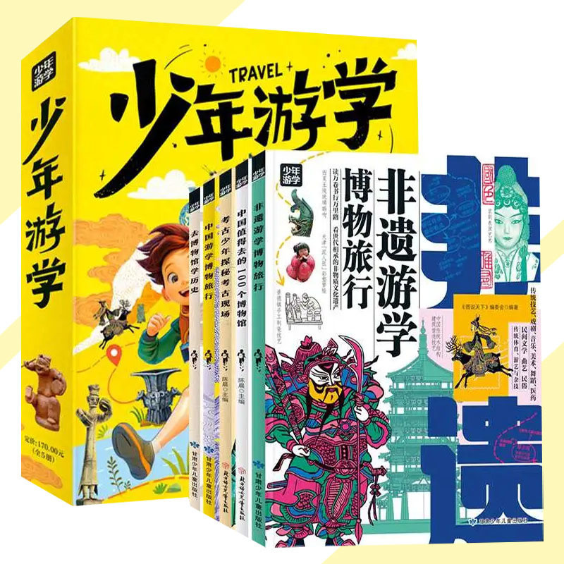 少年遊學全5冊 陳晨 編『行遍遼闊山海 遊學縱覽古今 7大主題視角 220+遊學目的地 1500+知識 2000+高清實 | 蝦皮購物