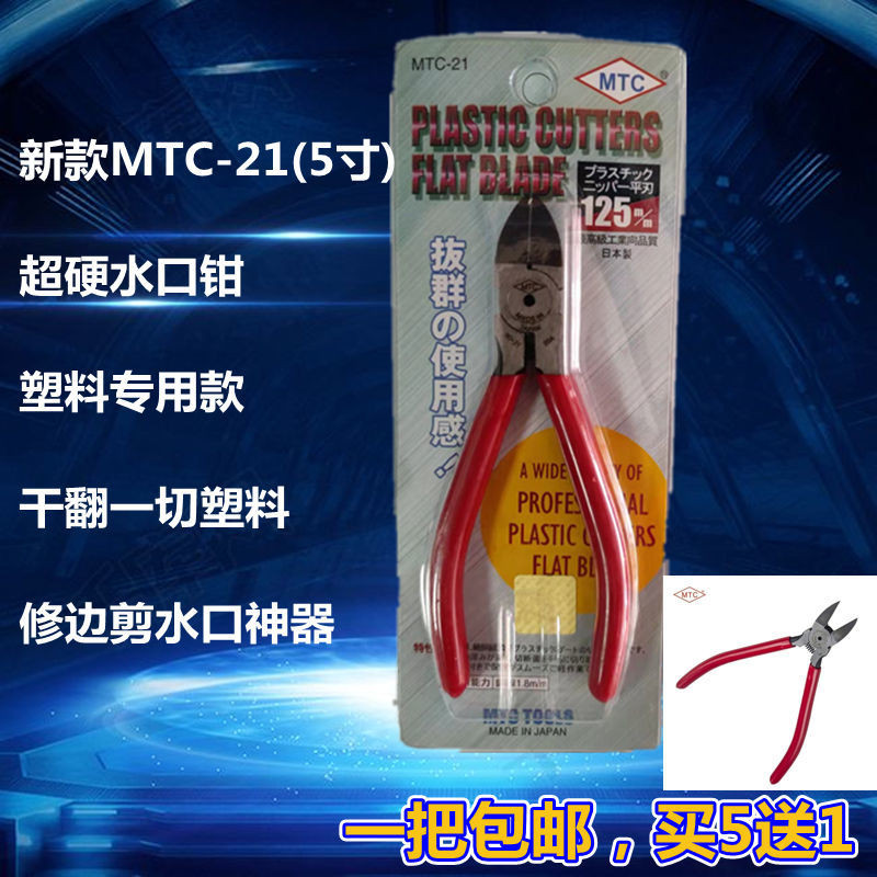 批發直銷國産MTC-21/22水口鉗 5寸6寸超硬鋒利剪鉗塑料修邊剪水口持久耐 | 蝦皮購物