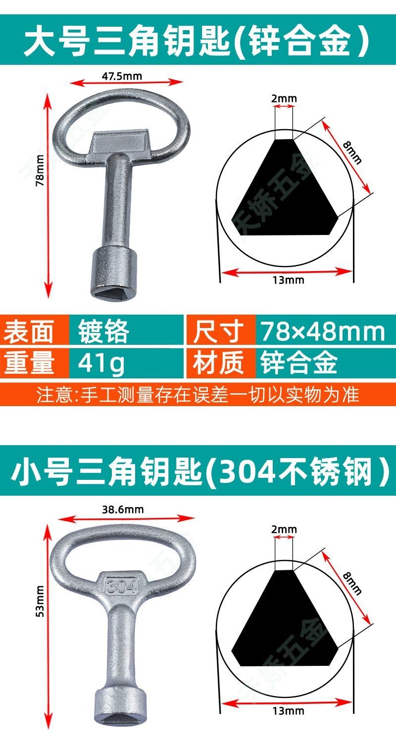 台灣出貨｜免運 多功能鑰匙 電梯 鑰匙 三角對邊四角正方形圓孔火車門 鑰匙 電箱閥門通用型 鑰匙 三角鎖 電櫃箱火車門五 | 蝦皮購物