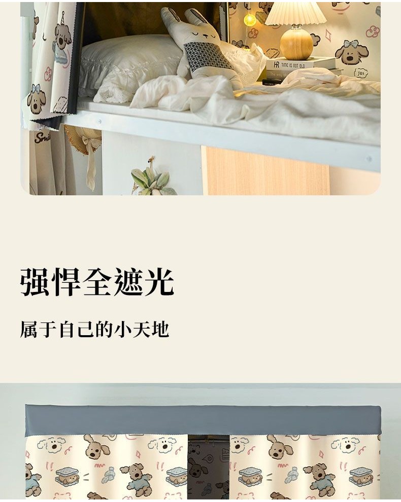 【台灣出貨】遮光床簾 遮光簾 大學生100%超強遮光加厚床簾 宿捨上鋪床幔 宿舍窗簾 下鋪遮擋簾 卡通遮陽簾～尚品 | 蝦皮購物