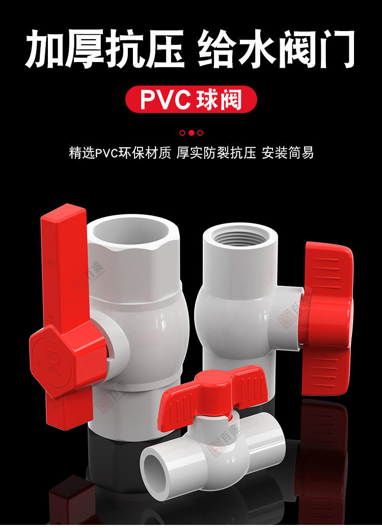 PVC球閥 閥門 開關 螺口 給水管塑膠20 25 32 40 50 63 75 90 110 | 蝦皮購物