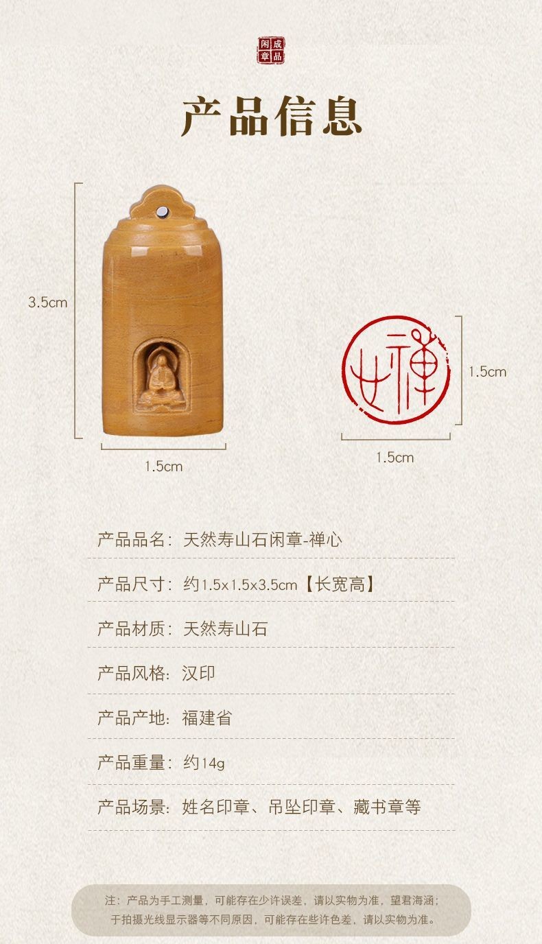 天一堂[禪心]成品閒章篆刻壽山石書法章引首章國畵印章石窟佛平安