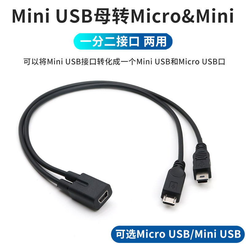 免運 Mini USB母一分二T型 公頭 行車記錄儀 導航儀 5p梯口 一母分二公 供電線 電源線一拖二 | 蝦皮購物