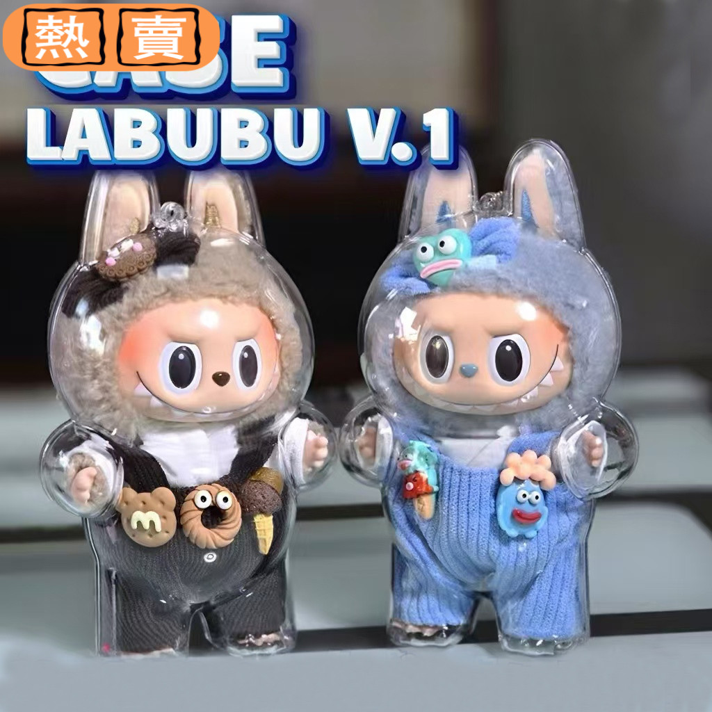 台灣出貨️ Labubu一代馬卡龍 V1收納包 透明保護套 娃包 防護背包 鑰匙扣 配件 popmart BJ9 | 蝦皮購物