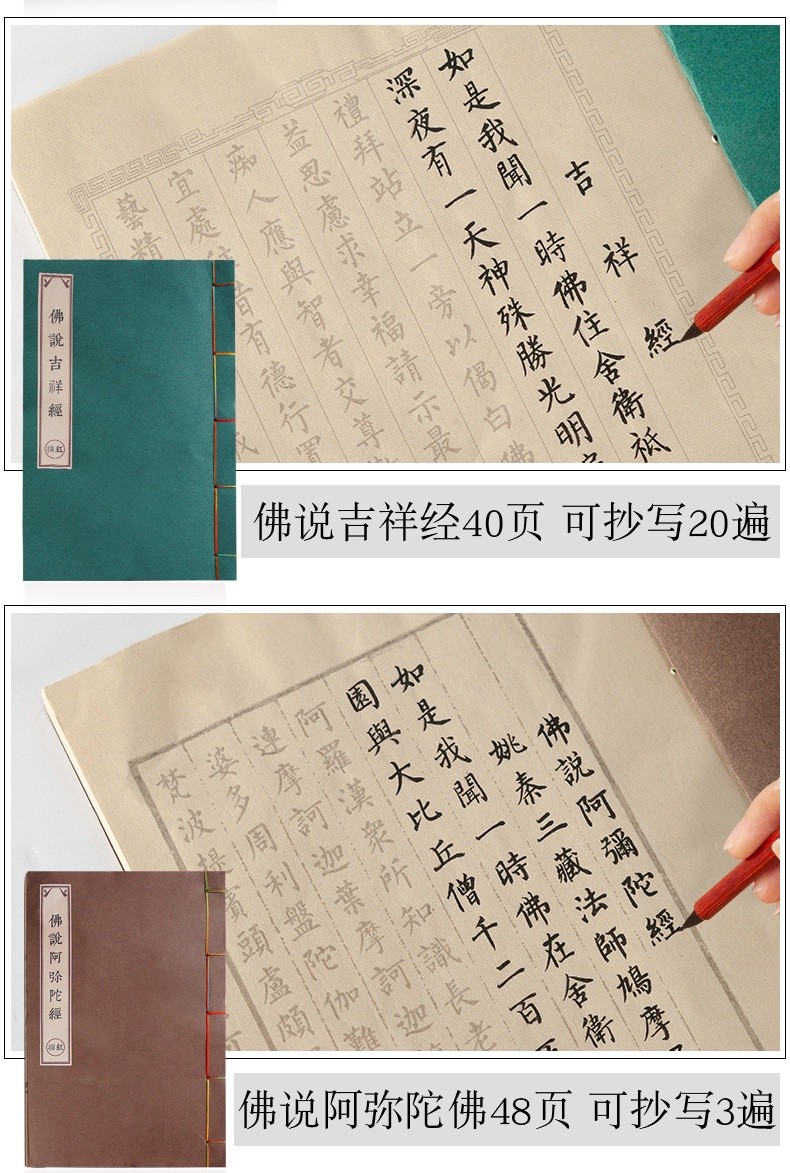 小楷毛筆字帖 心經抄寫本 經書大全 手抄本臨摹字帖 抄經本佛說阿彌陀佛經普門品金剛經地藏經楞嚴咒佛經書懺悔文 | 蝦皮購物
