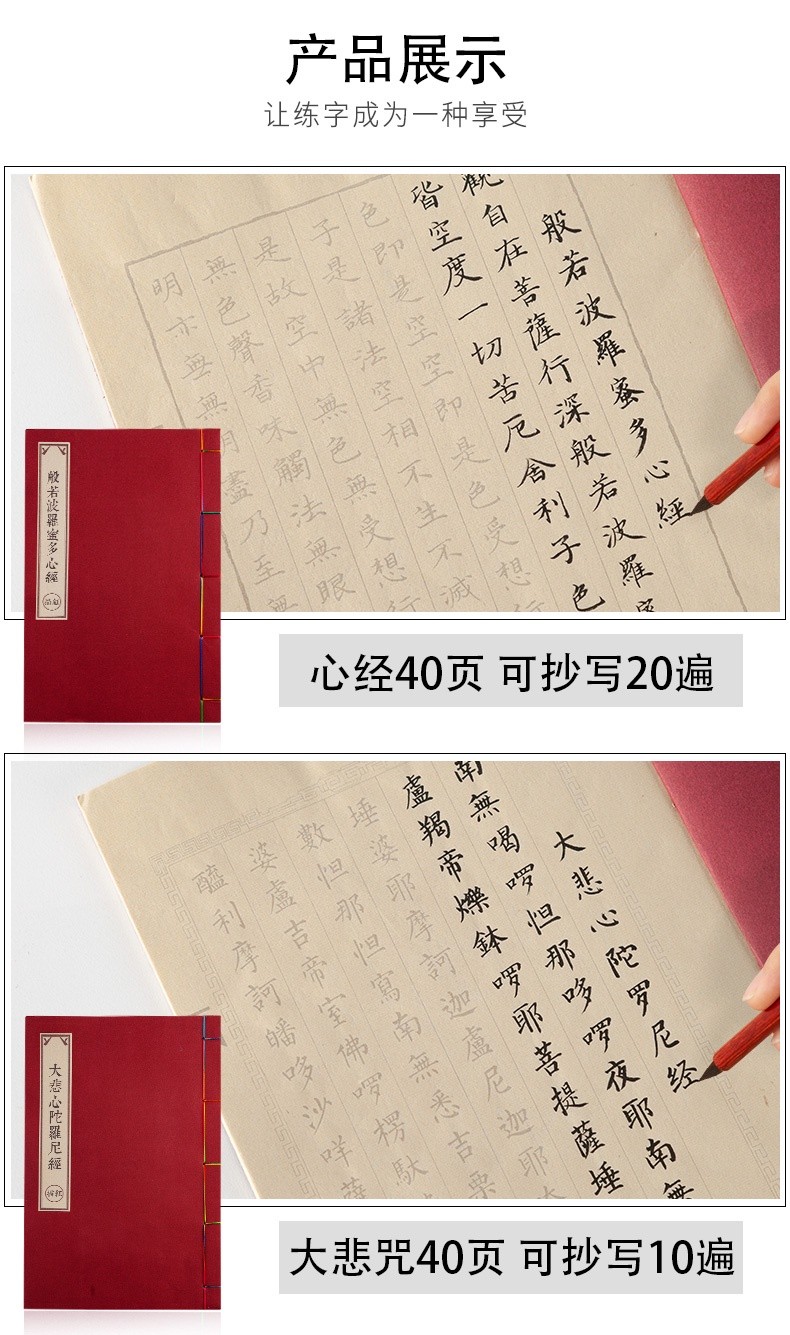 小楷毛筆字帖 心經抄寫本 經書大全 手抄本臨摹字帖 抄經本佛說阿彌陀佛經普門品金剛經地藏經楞嚴咒佛經書懺悔文 | 蝦皮購物