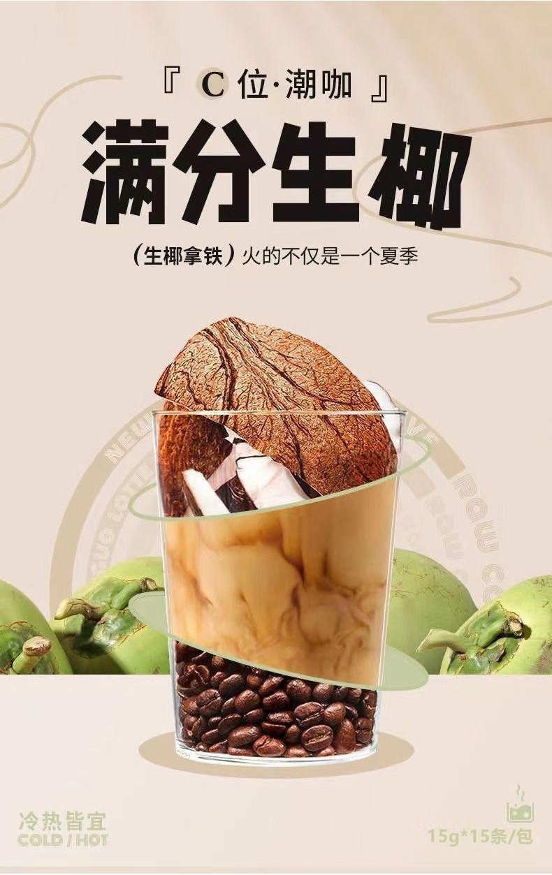 台灣現出 超好喝的生椰拿鐵咖啡三閤一奶香濃鬱加糖甜學生提神速溶好喝的 | 蝦皮購物