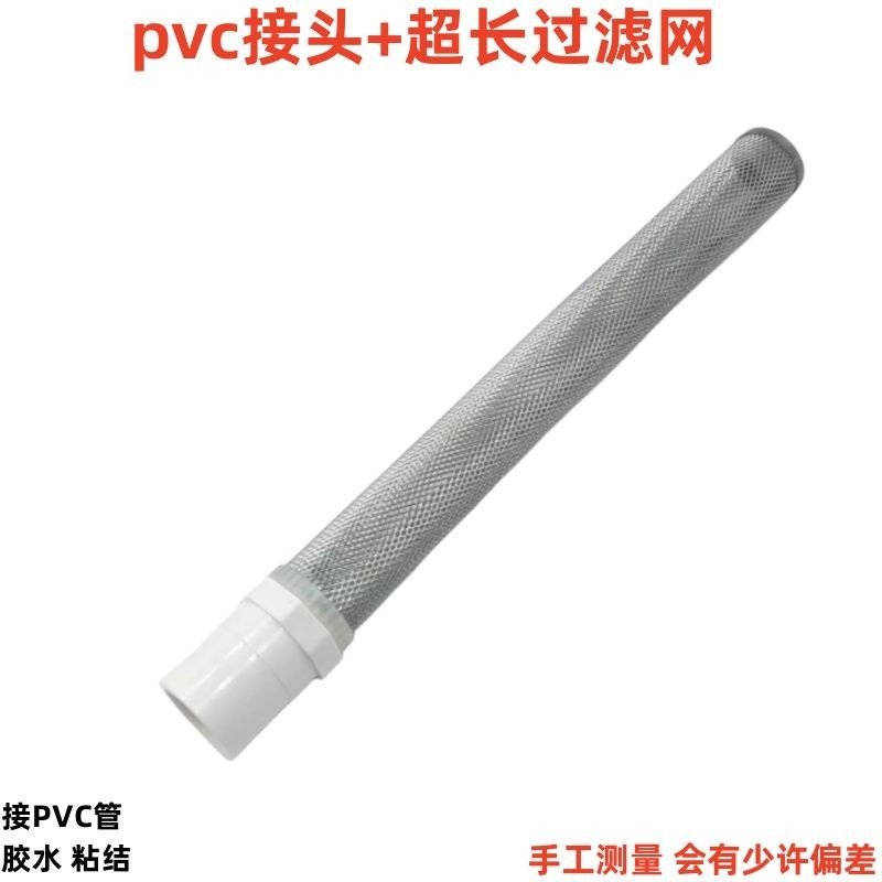 【臺灣出貨】滿99出貨 PVC管過濾網 終端過濾網 過濾樹葉雜質塑料管單過濾膠 黏材質超長網 | 蝦皮購物