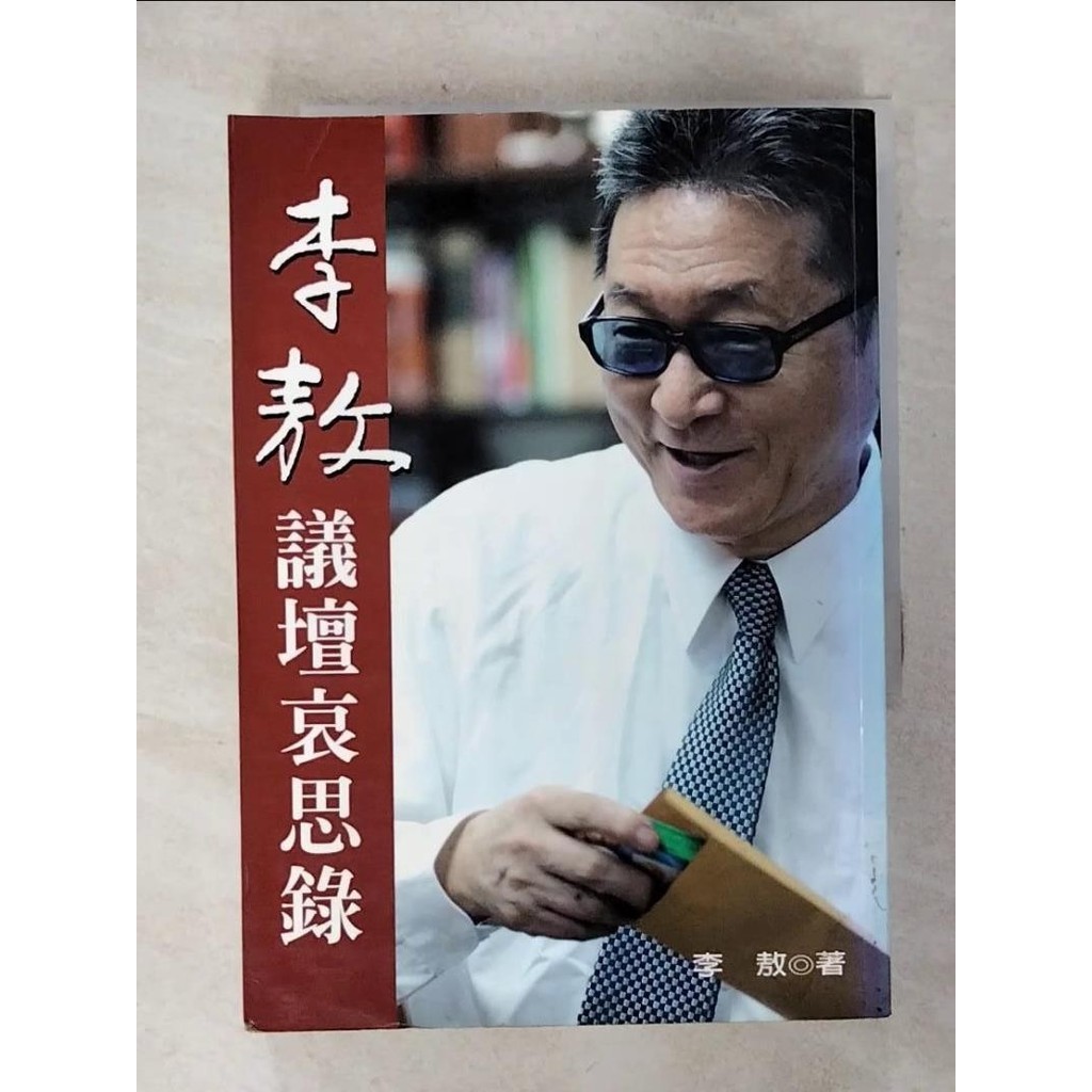 李敖議壇哀思錄_李敖【T6／政治_SNJ】書寶二手書 | 蝦皮購物