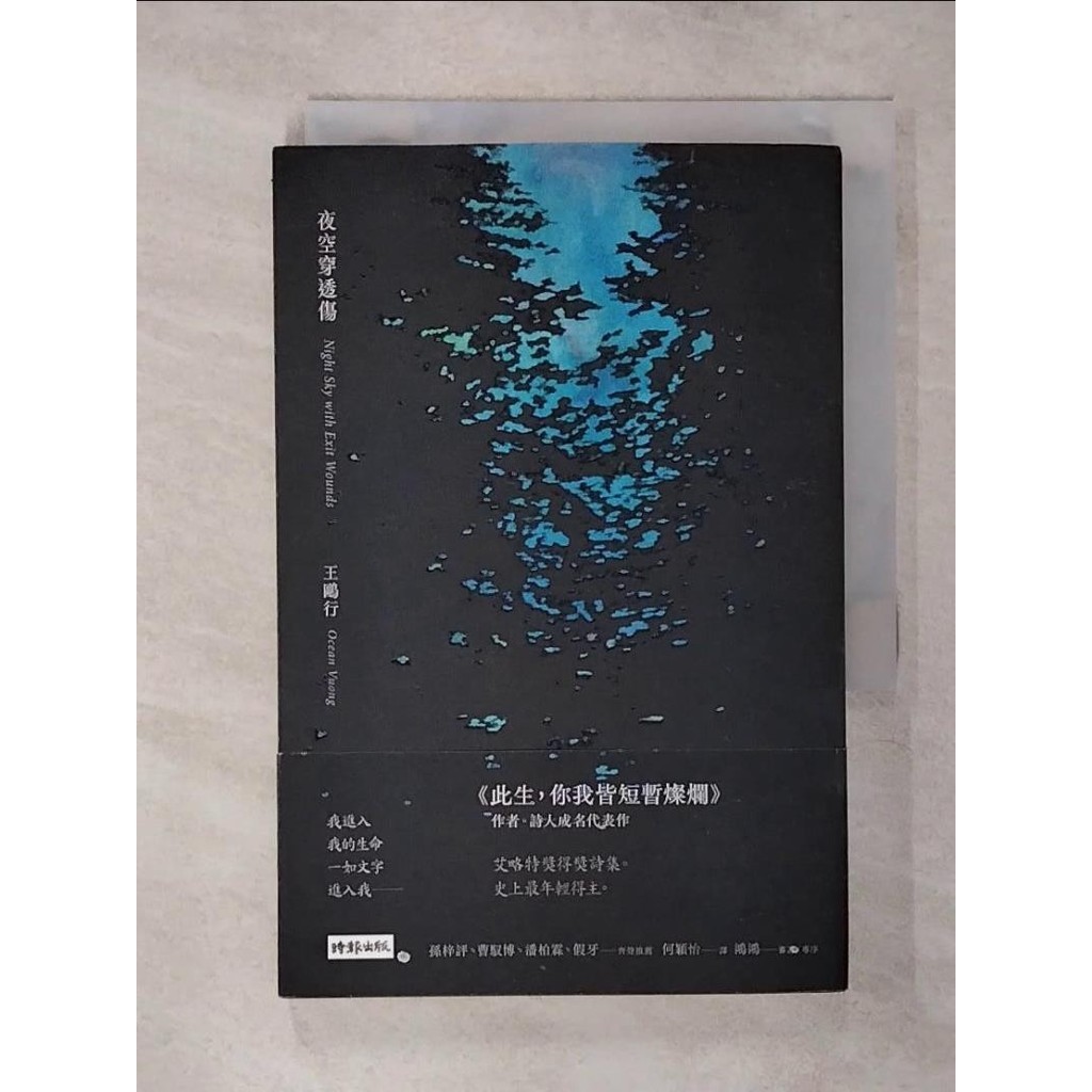 夜空穿透傷_王鷗行, 何穎怡【T2／文學_SXA】書寶二手書 | 蝦皮購物