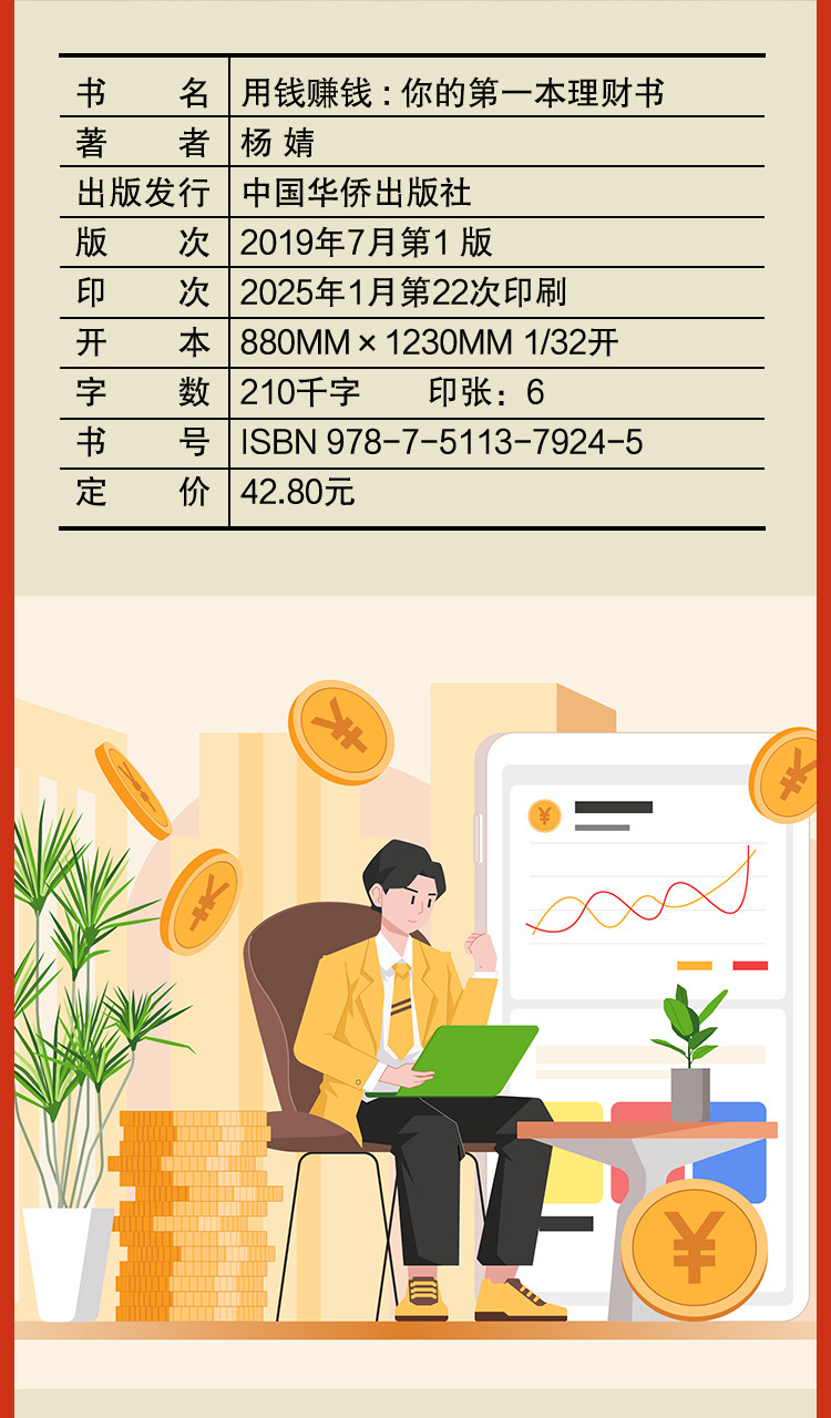 正版用錢賺錢 漫畫插圖 人人看得懂 做得到的理財枕邊書 普通工薪族致富的祕密 理財早走一小步 財富多跑一大步 簡體書 | 蝦皮購物