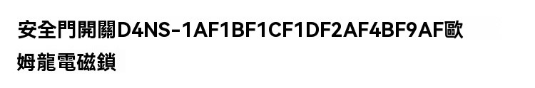 安全門開關D4NS-1AF 1BF 1CF 1DF 2AF 4BF 9AF 4DF 4BF 4CF電磁鎖 | 蝦皮購物