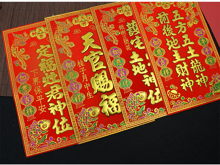 【祈福】護宅土地門官神位定福竈君神位天官賜福五方五土龍神前後地主財神 | 蝦皮購物