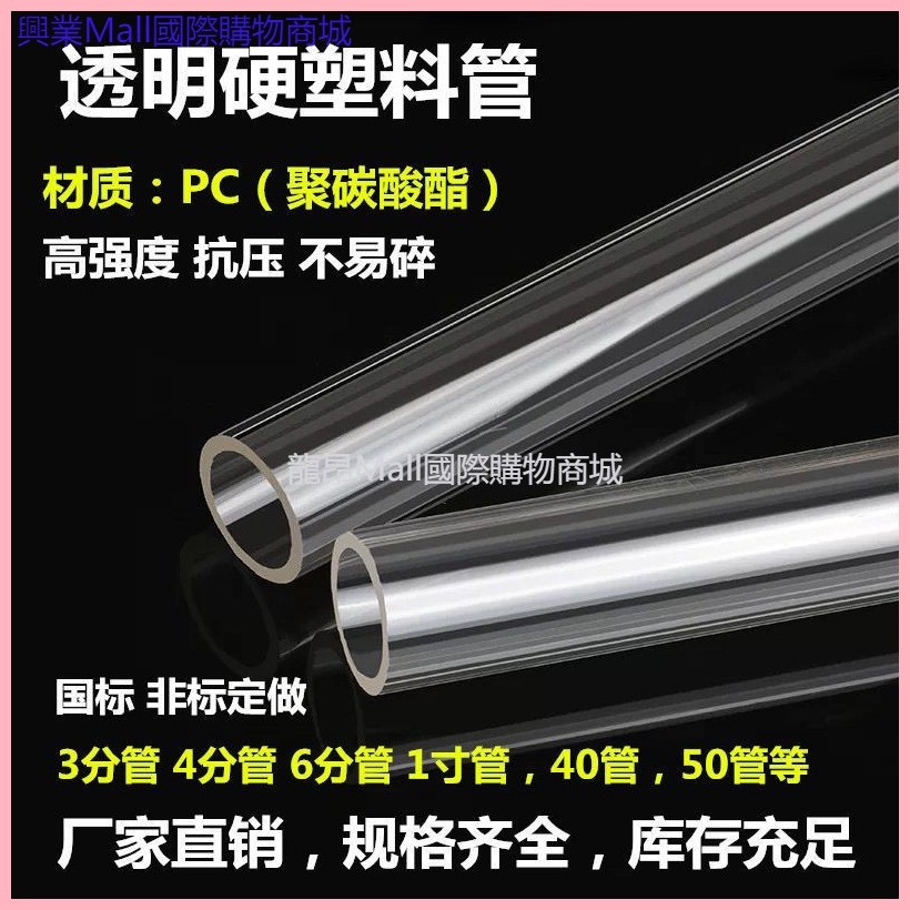 #興業Mall 透明塑膠管克力管有機玻璃圓管pc水管pvc管空心管魚缸水族圓筒diy | 蝦皮購物