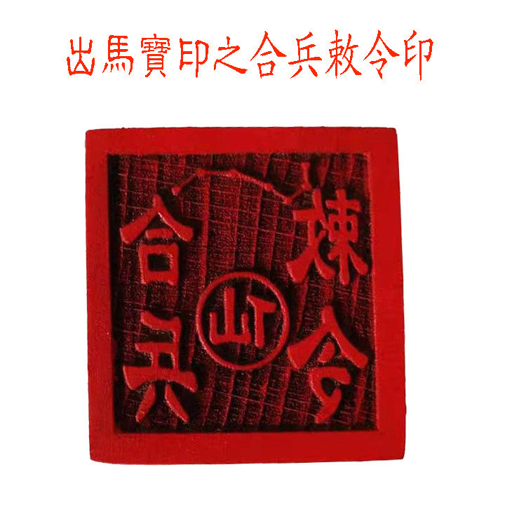 齣道大印堂口大印印章大印之十二使者印章 | 蝦皮購物