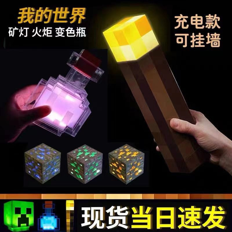 【2815人收藏】我的世界Minecraft周邊火把火炬可亮led燈礦石變色瓶發光模型玩具 | 蝦皮購物