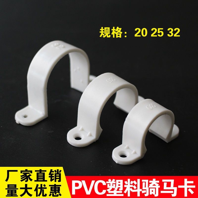 台灣出貨🔥免運🔥20 25 32mm骑马卡PVC管卡水管箍线管固定卡U型马鞍卡塑料欧姆卡箍 | 蝦皮購物