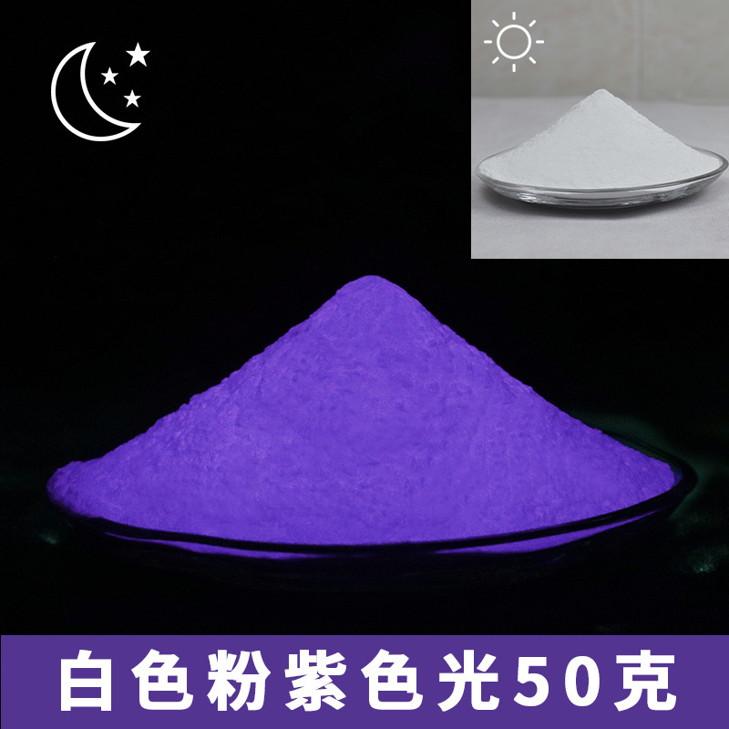 螢光粉 夜光粉 夜光塗料 注塑絲印螢光粉 超亮夜光粉 超亮長效發光夜光粉 玻璃陶瓷樹脂防塗料 | 蝦皮購物