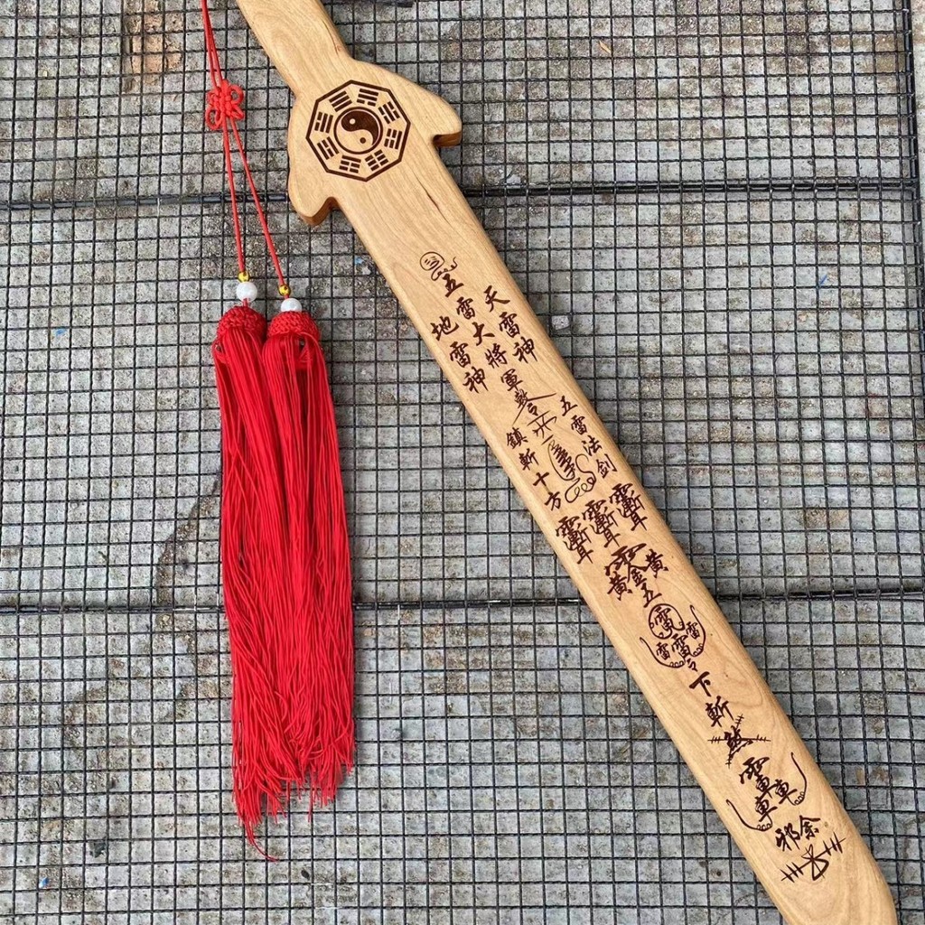 桃木太極八卦五雷號令牌加重款劍整木一體手工鵰刻功效強大鎮宅安 | 蝦皮購物