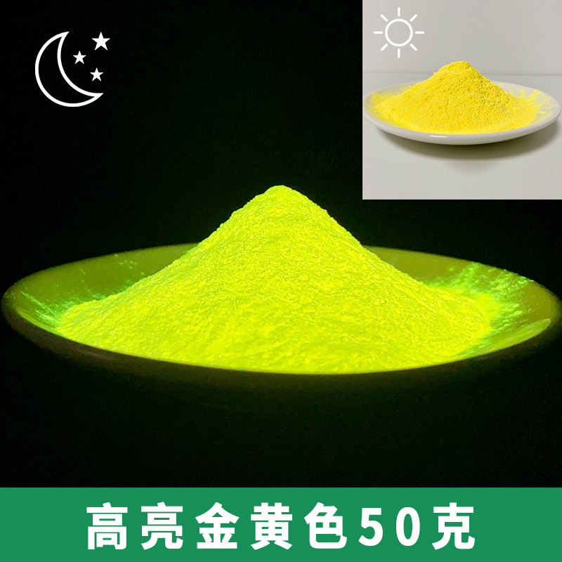 螢光粉 夜光粉 夜光塗料 注塑絲印螢光粉 超亮夜光粉 超亮長效發光夜光粉 玻璃陶瓷樹脂防塗料 | 蝦皮購物