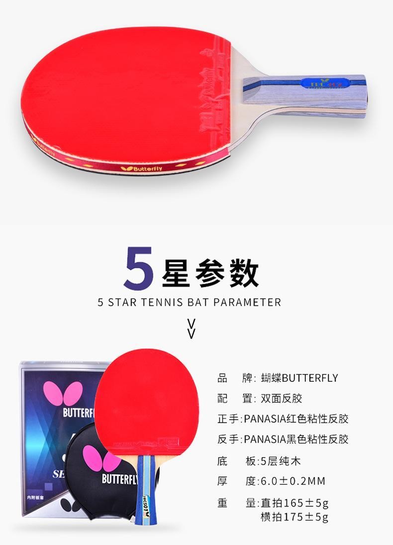 【哆哆購】貨到付款 桌球拍 蝴蝶乒乓球拍3三星四星官方旗艦正品蝴蝶王單拍兵乓球拍6星專業級 | 蝦皮購物