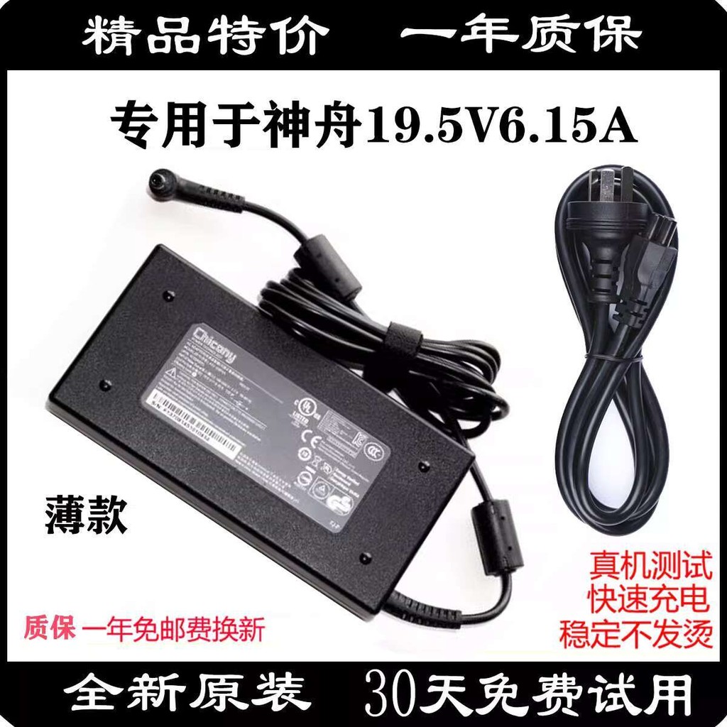 Chicony群光19.5V6.15A 120W 筆記本充電器電源適配器 A12-120P1A | 蝦皮購物