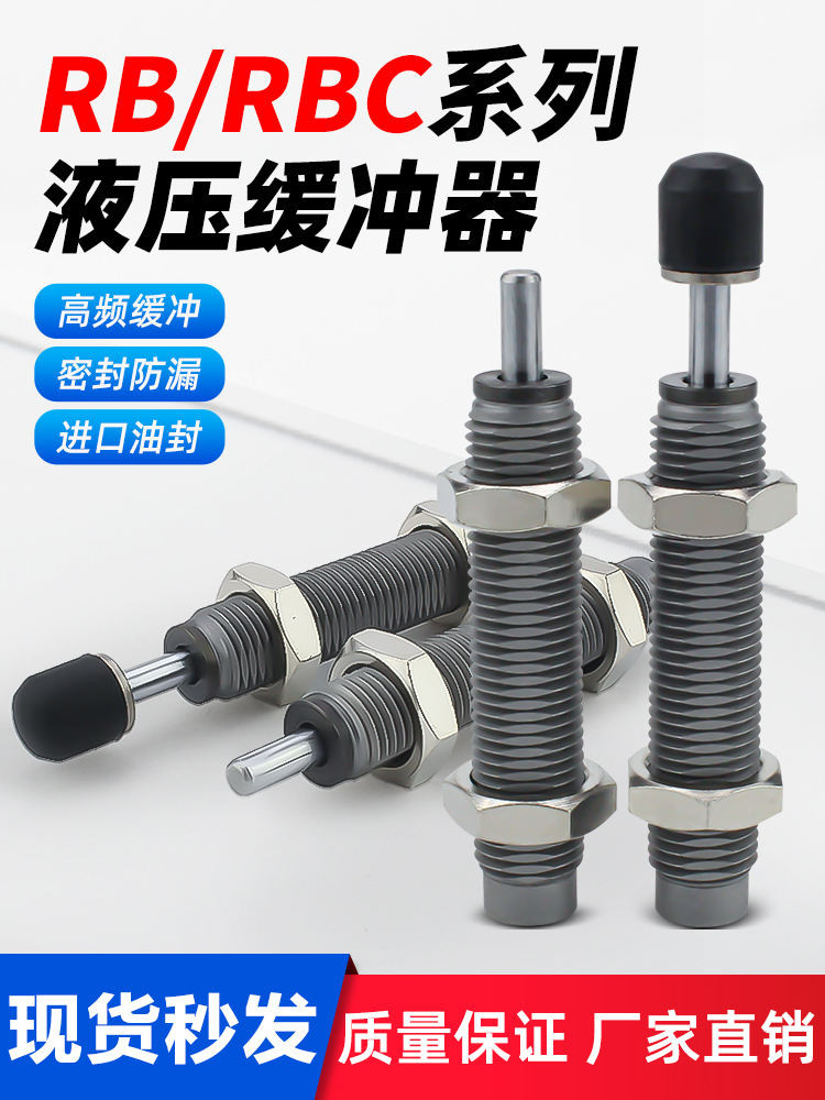SMC型RBC液壓緩衝器RBC0604 RB0806 1007 1412-S油壓阻尼器減震器 | 蝦皮購物