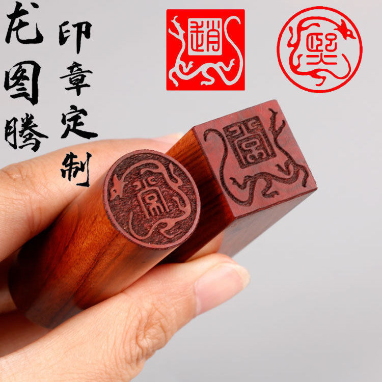 龍紋印章 訂製雙龍小印姓名篆刻定做蓋章 毛筆私章 藏書國畫書法古風 | 蝦皮購物